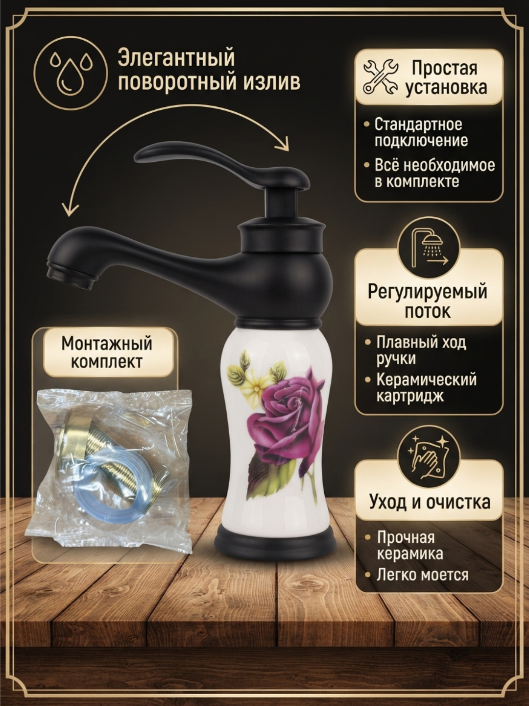 Smesitel vanna va rakovina uchun antik retro kran keramika gul naqshli qora jo'mrak