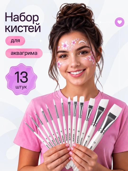 Набор кистей для аквагрима - 