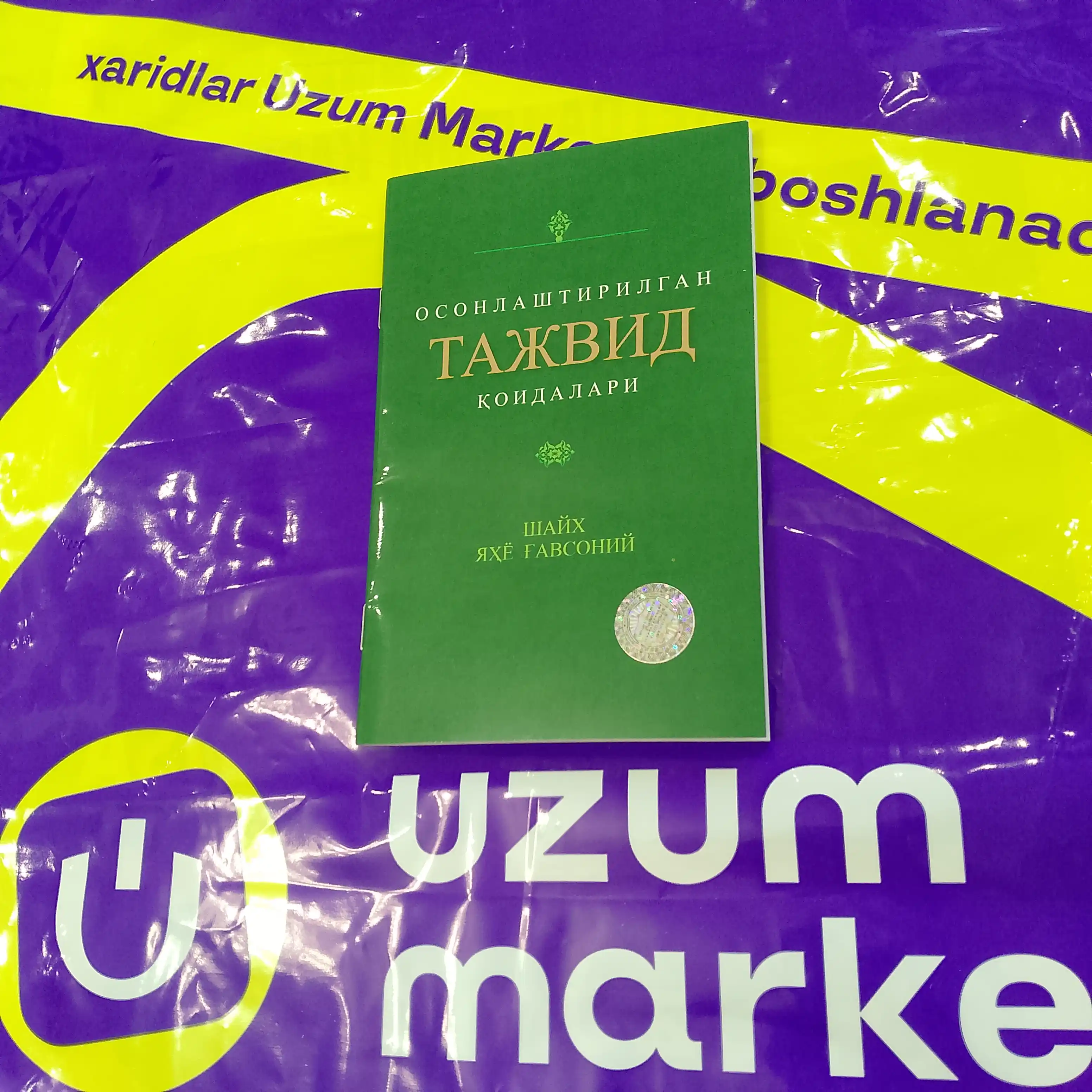 Osonlashtirilgan tajvid qoidalari, 70*90 (199/23) 3030