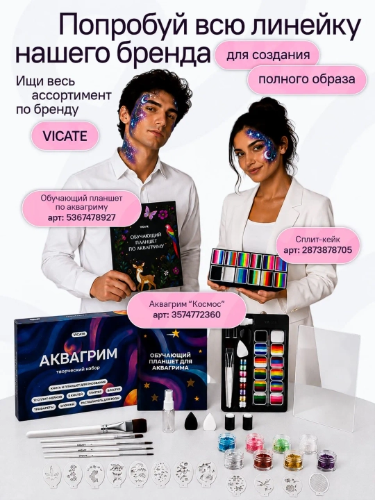 Набор кистей для аквагрима