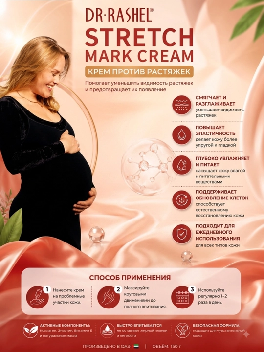 Крем против растяжек на коже Dr. Rashel Stretch Mark Cream, 150 г