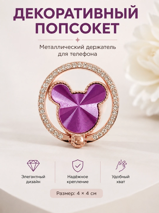 Telefon uchun dekorativ popsocket — gul shaklidagi metall telefon ushlagich - 