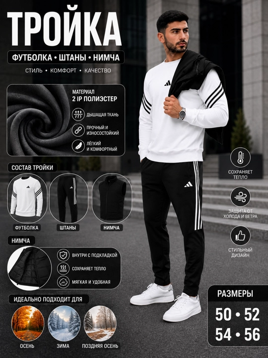 Тройки, коллекция мужской одежды, тройки, осень и зима