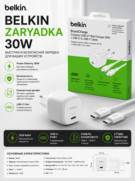 Belkin BoostCharge 30W USB-C zaryadlovchi, Power Delivery, tez iPhone, Samsung, iPad uchun
