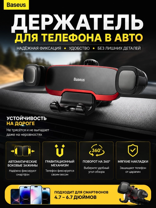 Avtomobil deflektori uchun telefon ushlagich Baseus SOUL-HU01 holder - 