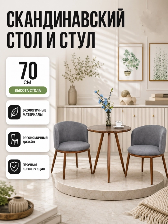 Современное обеденное кресло 2 шт, 1 шт стол, с деревянным каркасом, акцентным дизайном