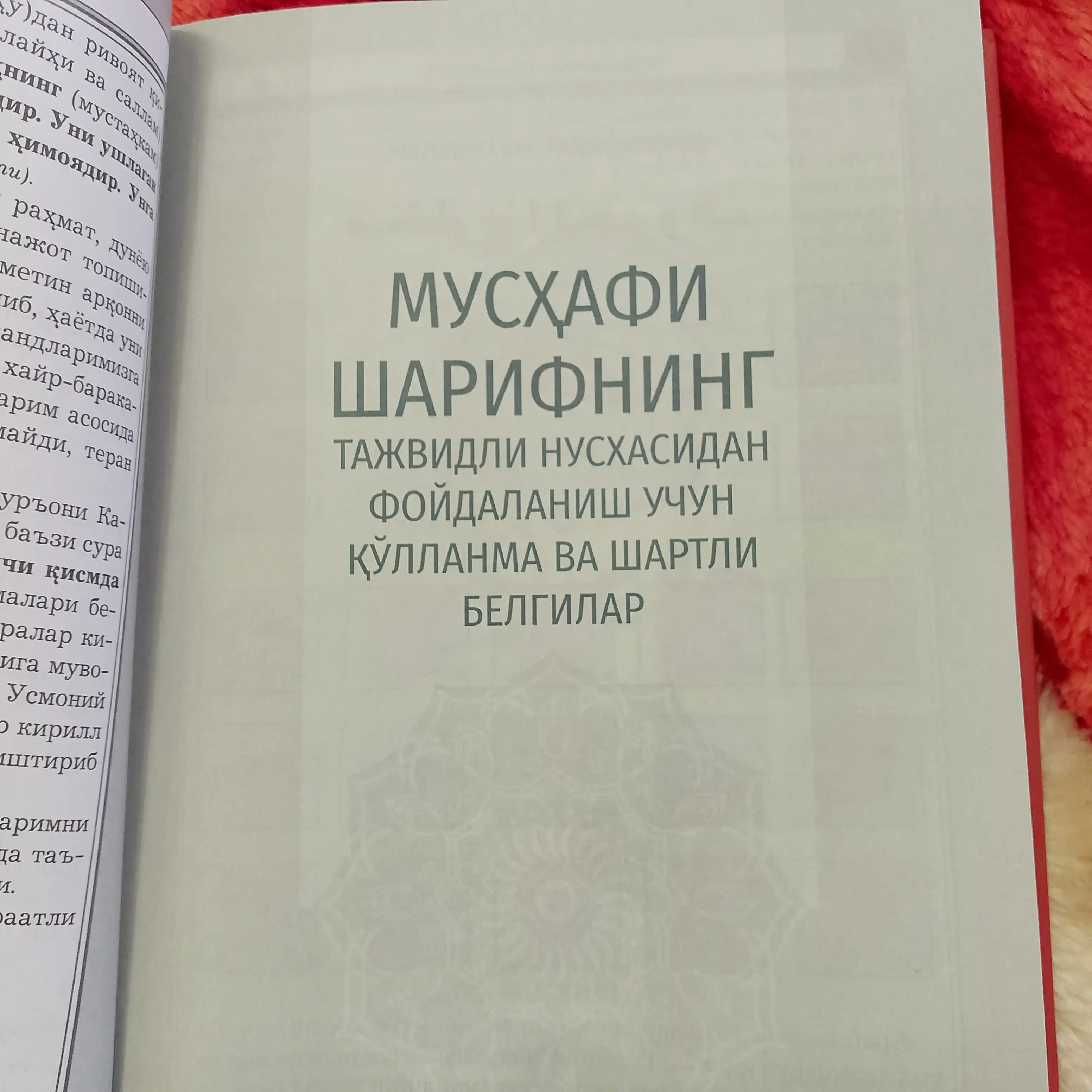 Kirill yozuvidagi, Qur'oni Karim