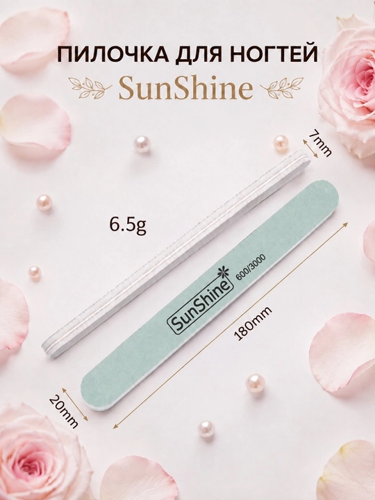 Пилочка для ногтей SunShine двусторонняя 600/3000 грит, баф для полировки и шлифовки