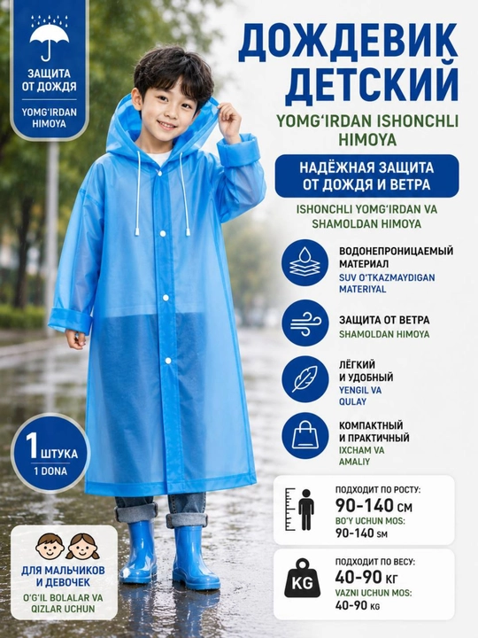 Дождевик для детей, детский плащ-дождевик, детская одежда от дождя - 