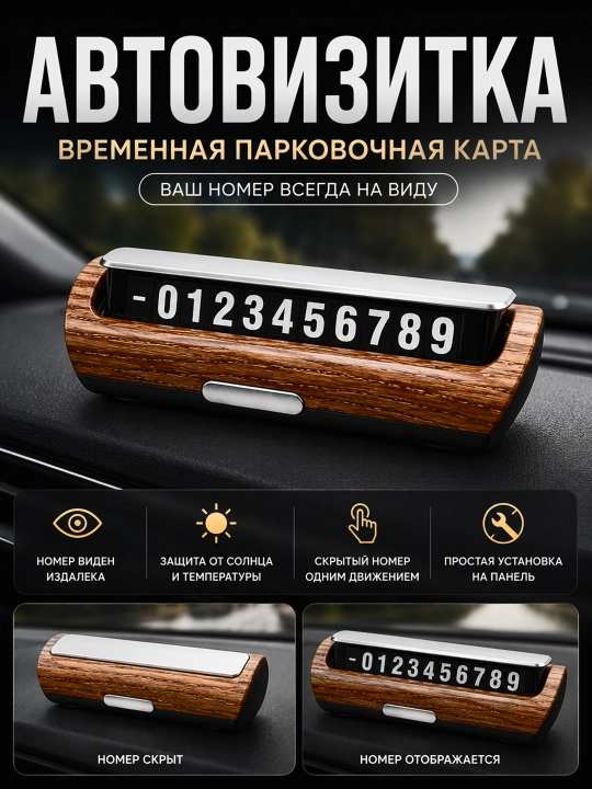 Avtovizitka, mashina uchun telefon raqam ko'rsatilgan vizitka YUMCHO YQ-1600 - 