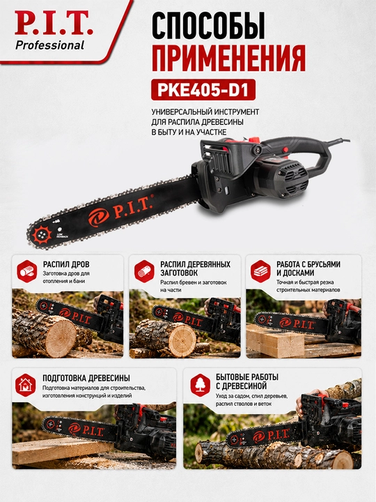Пила цепная сетевая P.I.T. PKE405-D1