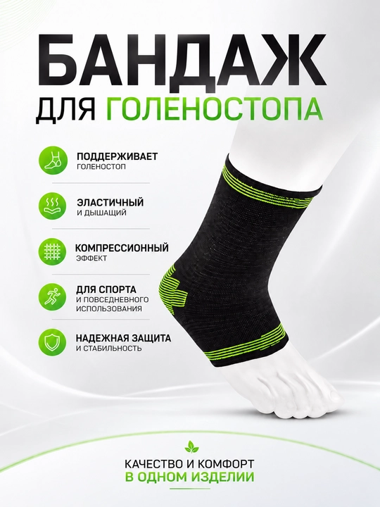 Бандаж на голеностоп ANKLE SUPPORT-8525, эластичный компрессионный спортивный бандаж