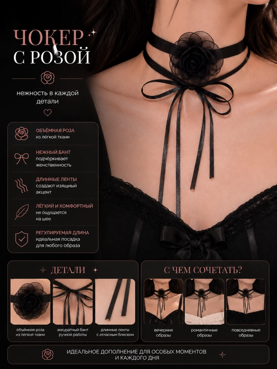 Ayollar uchun choker, to'rli va lentali, atirgulli, oq va qora bo'yin taqinchoq