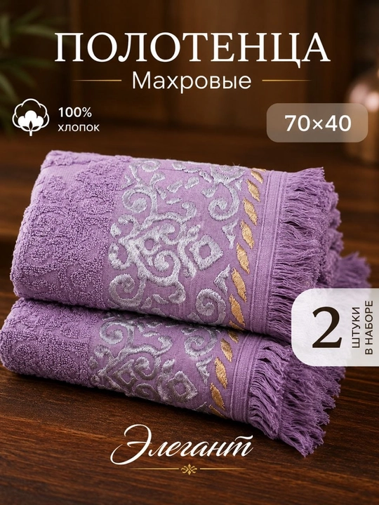 Комплект из двух полотенец для тела и лица, 70x40 см , 100% хлопок - 