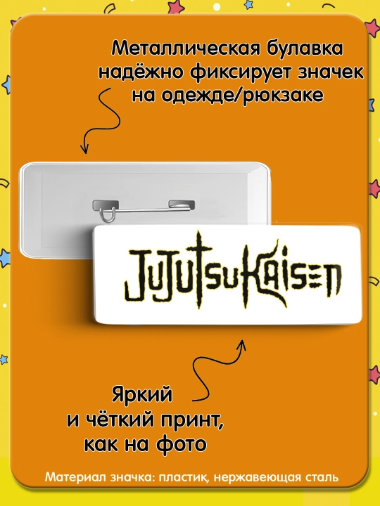 Набор значков "Магическая битва", значки Jujutsu Kaisen