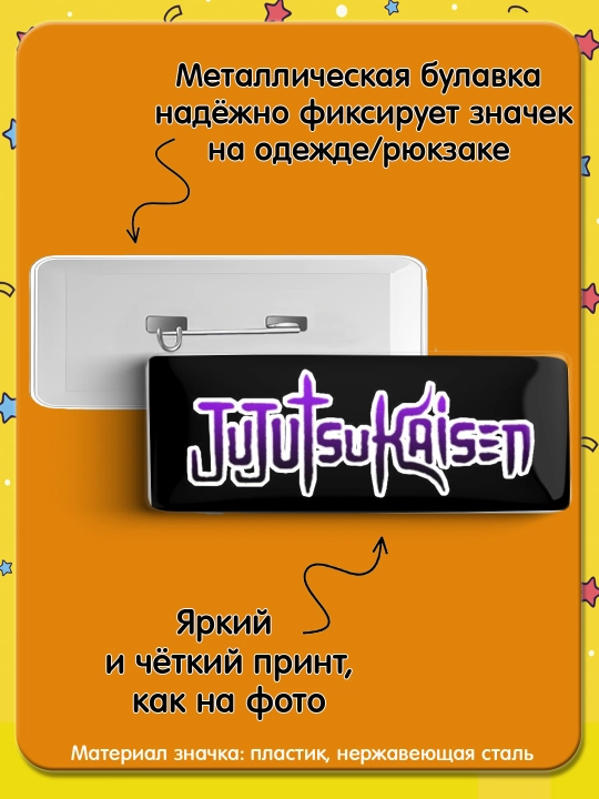 Набор значков "Магическая битва", значки Jujutsu Kaisen