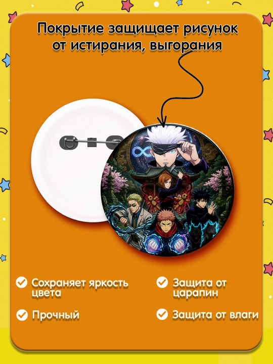 Набор значков "Магическая битва", значки Jujutsu Kaisen