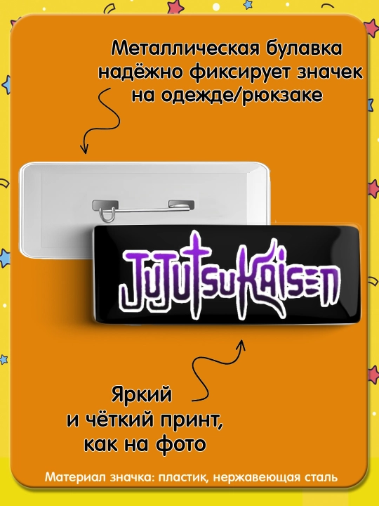 Набор значков "Магическая битва", значки Jujutsu Kaisen