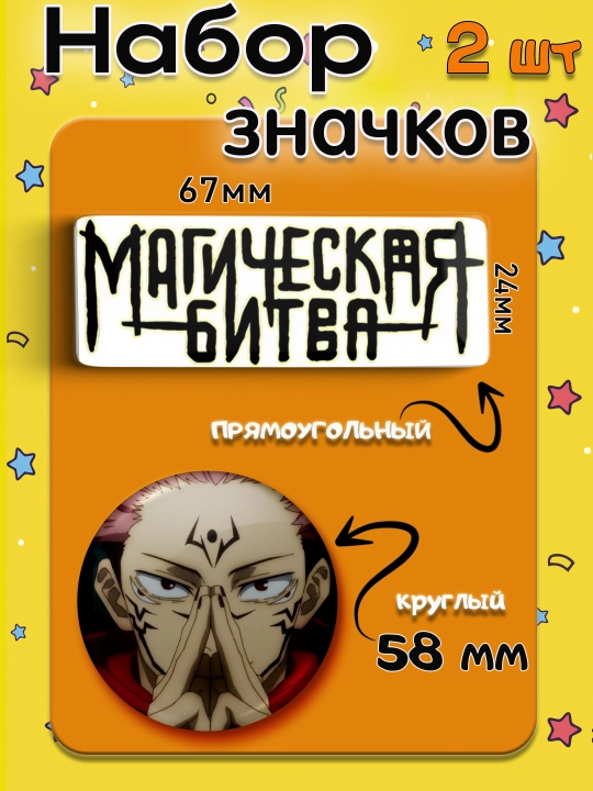Набор значков "Магическая битва", значки Jujutsu Kaisen - 
