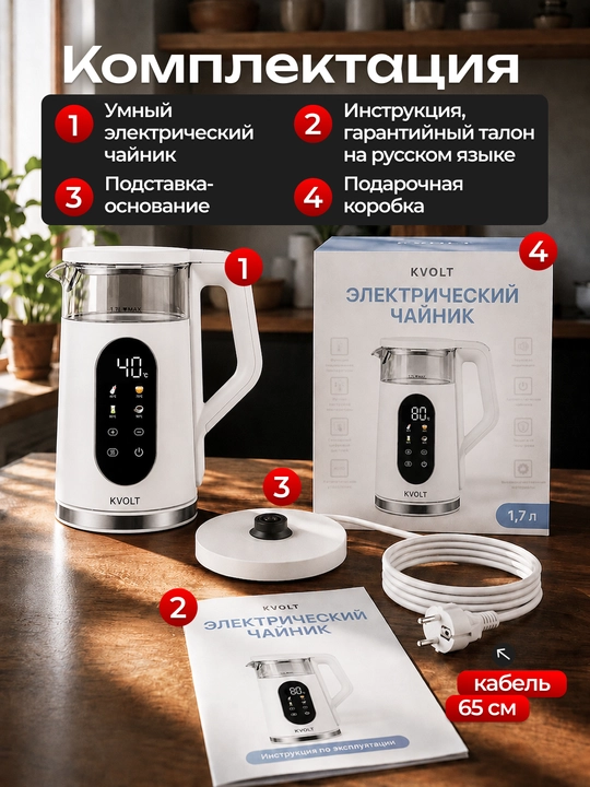 Чайник электрический умный с температурным режимом 1.7 л