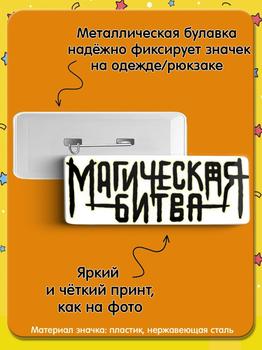 Набор значков "Магическая битва", значки Jujutsu Kaisen
