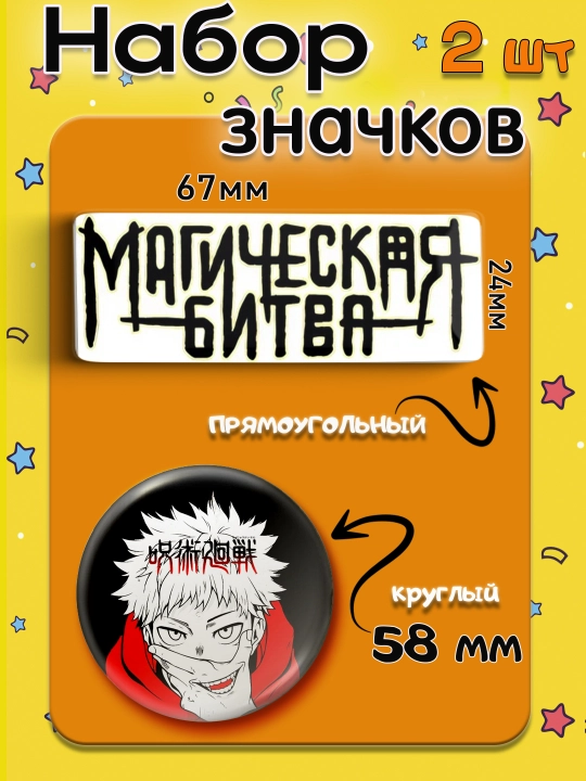 Набор значков "Магическая битва", значки Jujutsu Kaisen - 