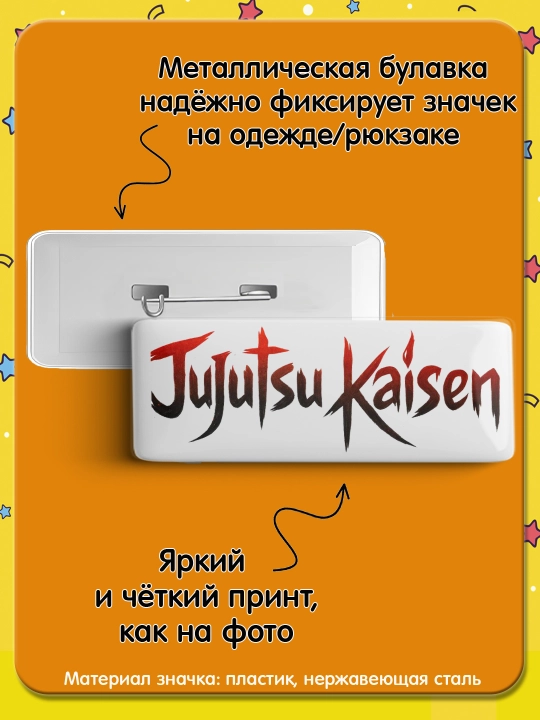 Набор значков "Магическая битва", значки Jujutsu Kaisen