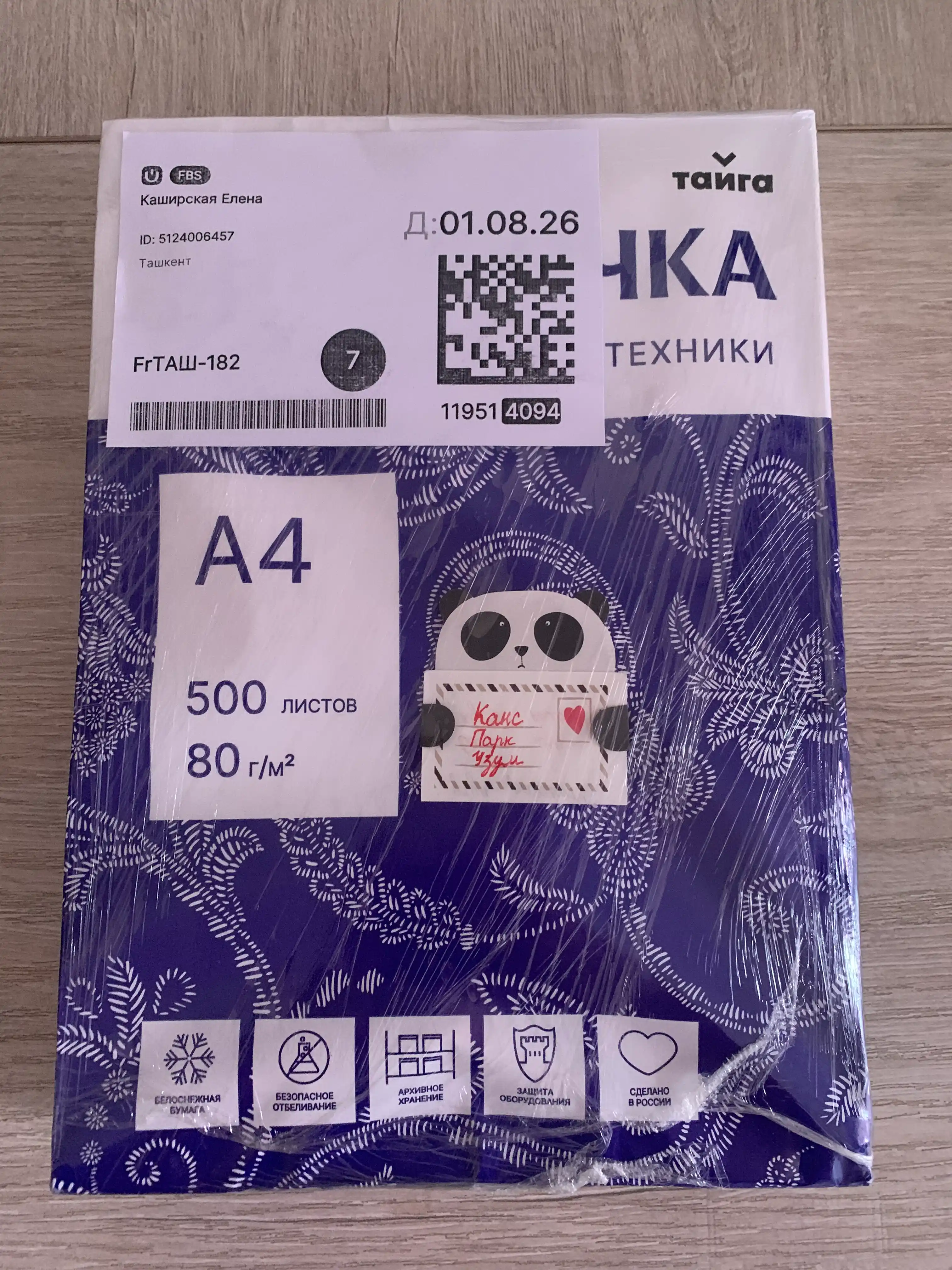 «Snegurochka» format А4