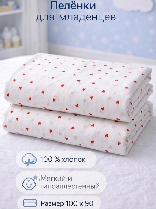 Детская пеленка, 100% хлопок, 100х90 см - 