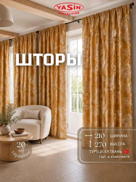 Шторы YASIN из турецкого текстиля, подходят для кухни, спальни и гостиной - 