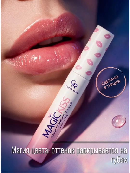Блеск для губ Golden Rose Magic Kiss Color Changing Lipgloss мягкий розовый глянец