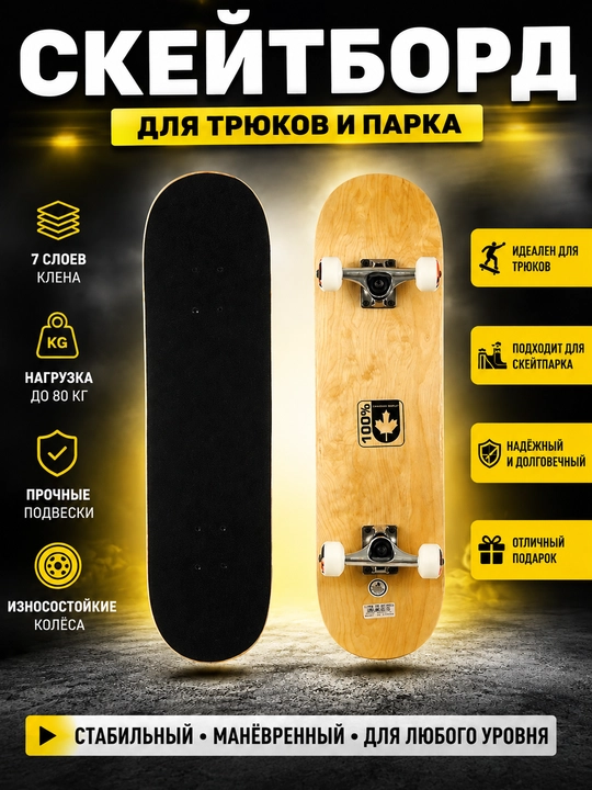 Скейтборд SP-Sport SK-3108-16W - 