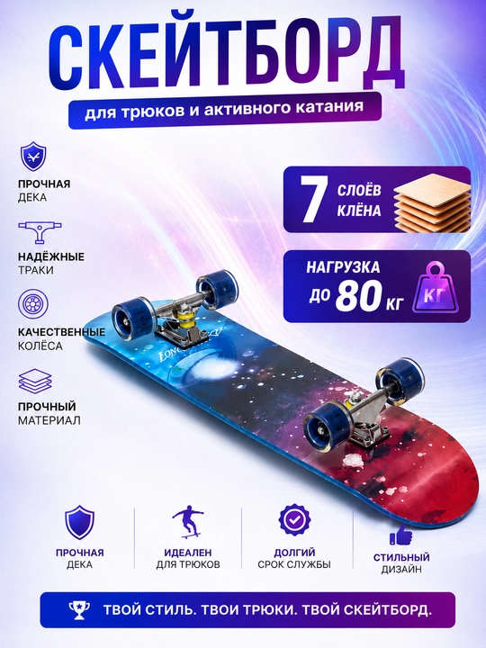 Скейтборд SP-Sport SK-3108-16W - 