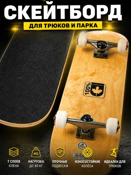 Скейтборд SP-Sport SK-3108-16W