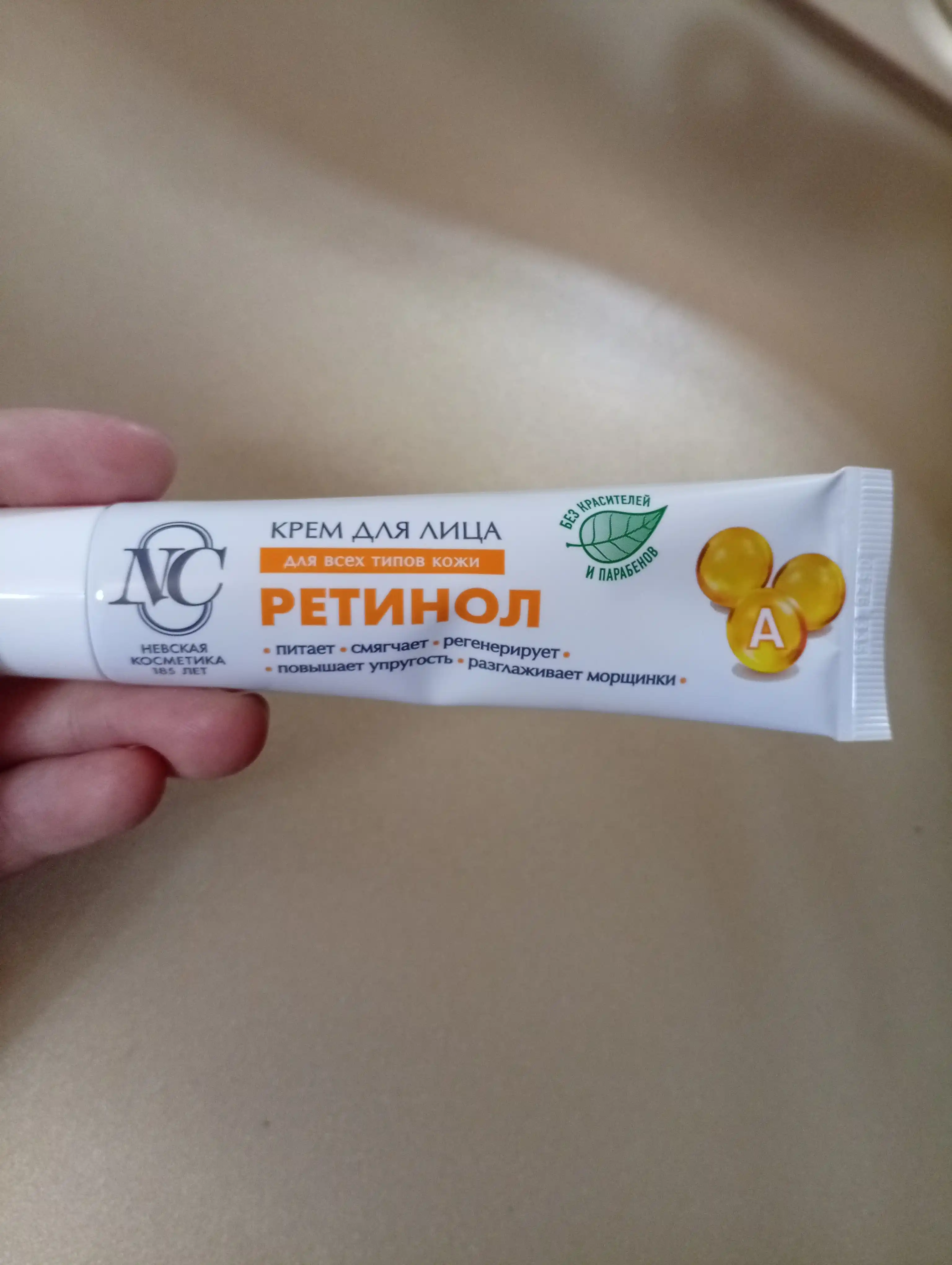 Крем для лица Невская косметика "Ретинол", 40 мл