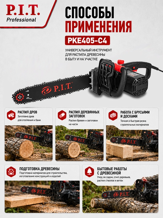 Tarmoqli zanjirli arra P.I.T. PKE405-C4