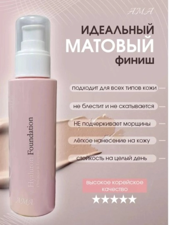 Gialuron kislotasi AMA SPF 20 bilan koreys quyoshdan himoya qiluvchi mat asosli BB krem