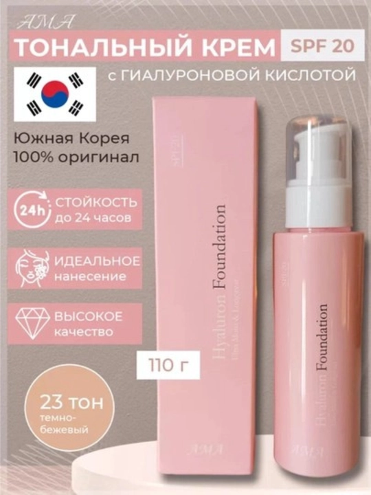 Корейский солнцезащитный матовый BB-крем с гиалуроновой кислотой AMA SPF 20 - 