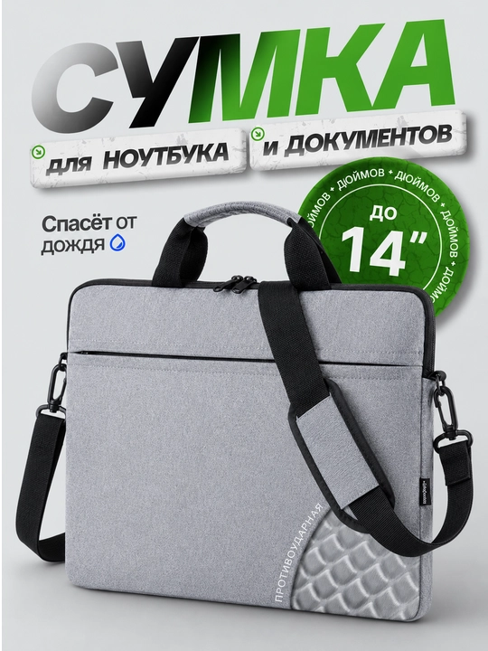 Noutbuk va MacBook uchun sumka suv o‘tkazmaydigan 14 - 