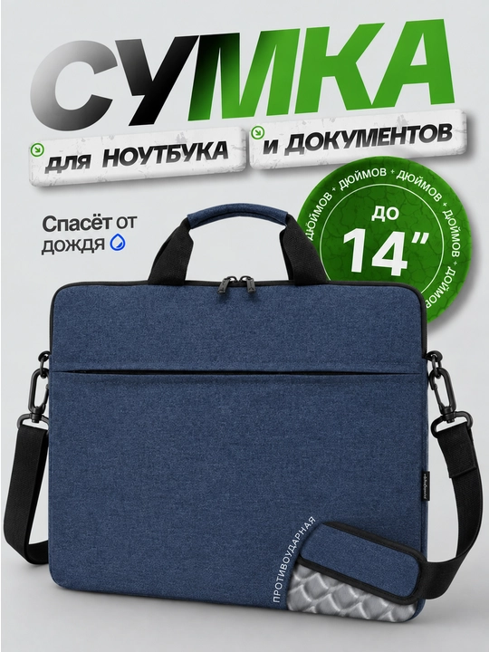 Noutbuk va MacBook uchun sumka suv o‘tkazmaydigan 14 - 