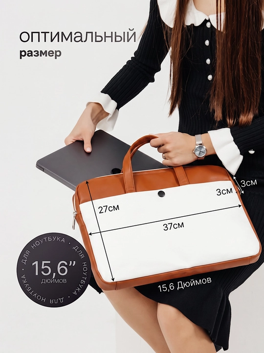 Сумка для ноутбука 15.6 дюйма женская