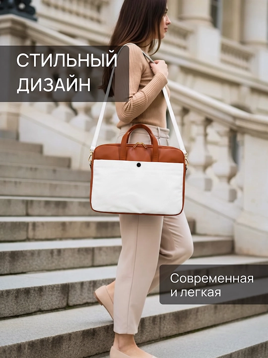 Сумка для ноутбука 15.6 дюйма женская