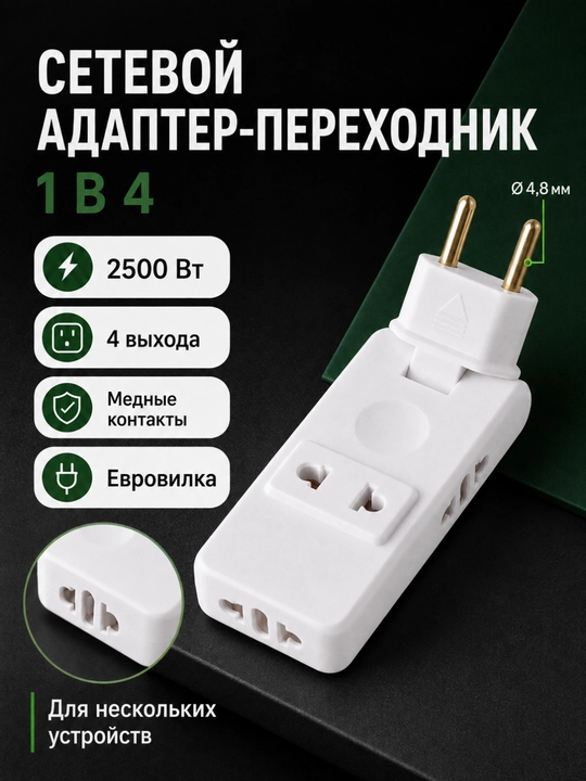 Сетевой адаптер-переходник с USB и Type-C, 2500 Вт, поворотная вилка 180° - 