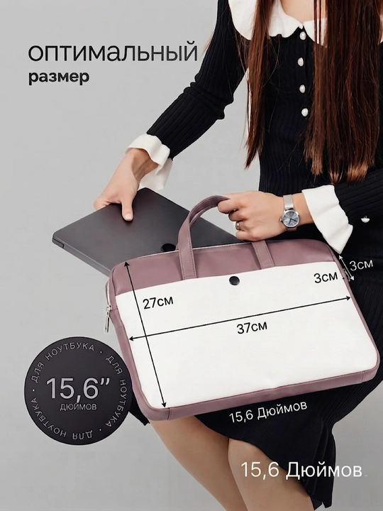 Сумка для ноутбука 15.6 дюйма женская
