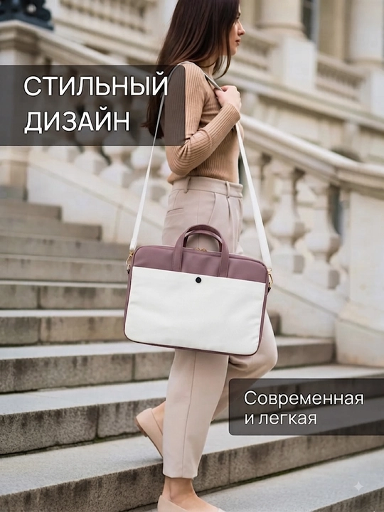 Сумка для ноутбука 15.6 дюйма женская
