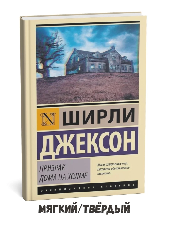 Xill-xausdagi arvohlar – SHirli Jekson - 