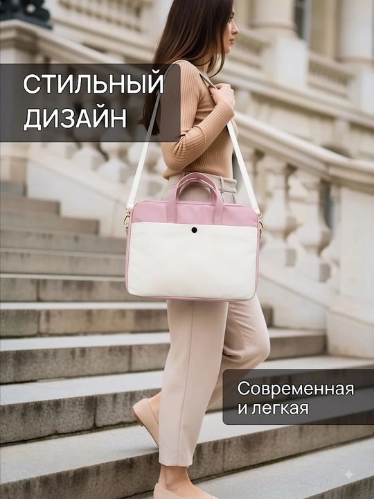 Сумка для ноутбука 15.6 дюйма женская