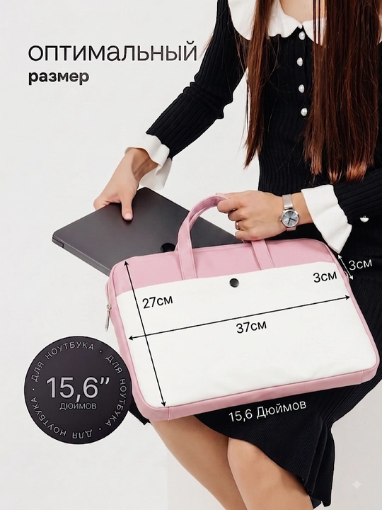 Сумка для ноутбука 15.6 дюйма женская