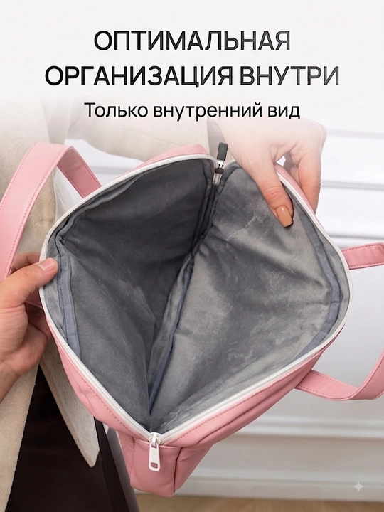 Сумка для ноутбука 15.6 дюйма женская