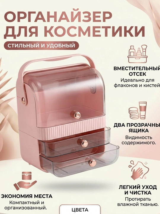 Органайзер для косметики и макияжа настольный с крышкой и выдвижными ящиками, бьюти-кейс - 